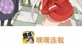 嘿嘿连载破解版永久app下载地址