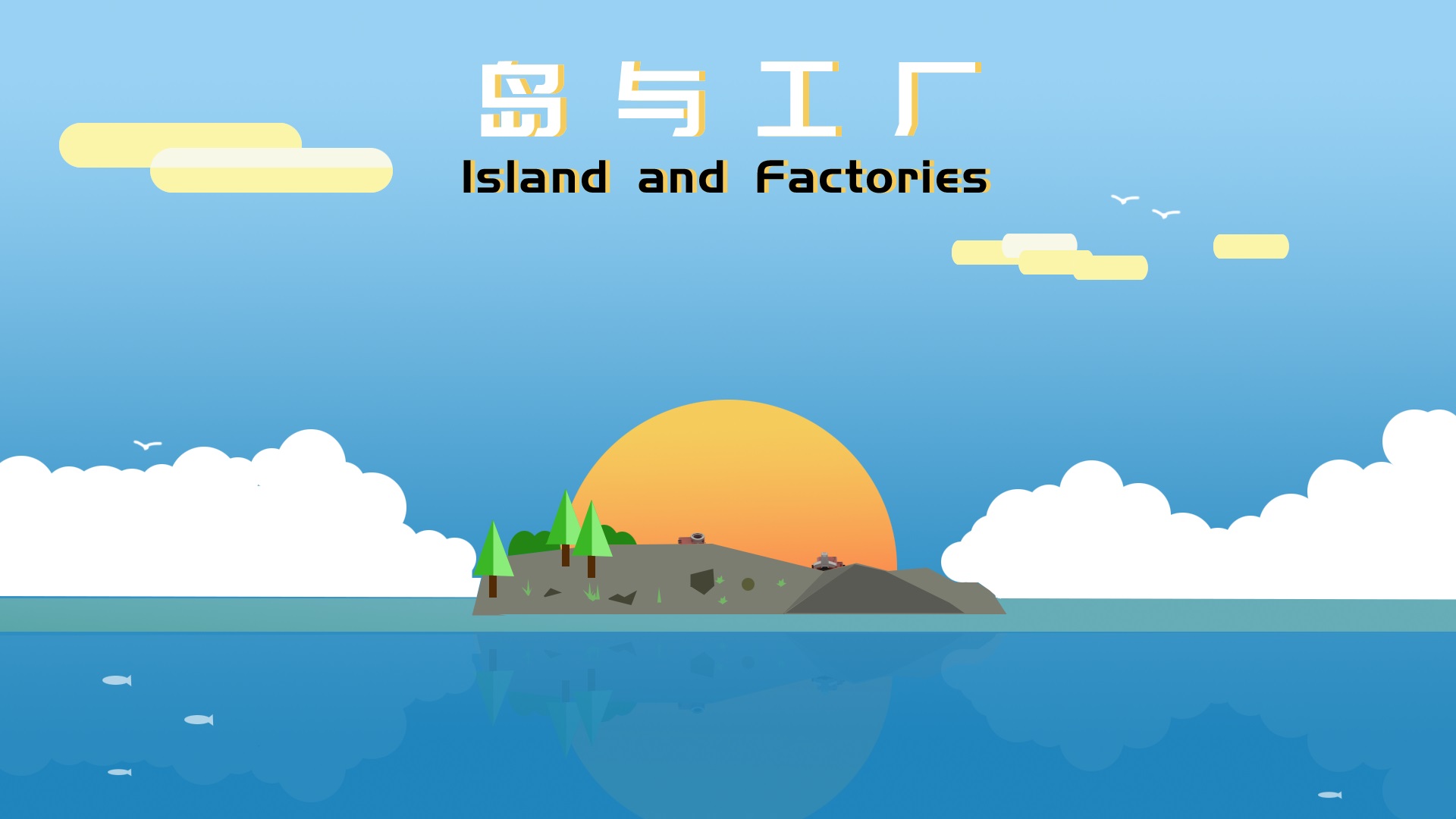 岛与工厂4月19日抢先体验 全新的沙盒经营建造游戏即将来袭[多图]图片1