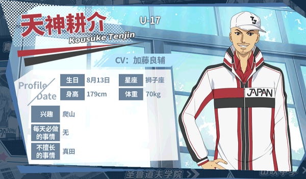 新网球王子RisingBeat天神耕介怎么样