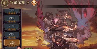 山海镜花灾祸之渊第七层怎么过