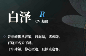 山海镜花白泽沉睡了多少年