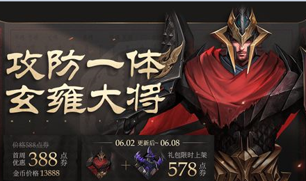 王者荣耀6月2日更新内容