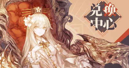 山海镜花抖音兑换码在哪获得