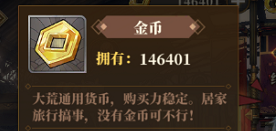 山海镜花金币有什么用