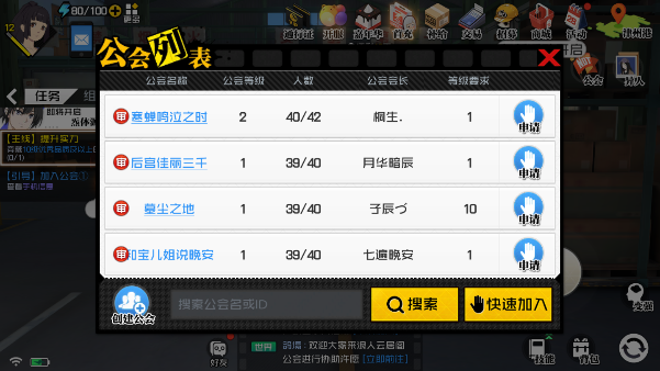 一人之下手游公会怎么建立