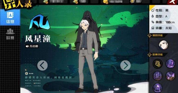 一人之下手游风星潼怎么获得