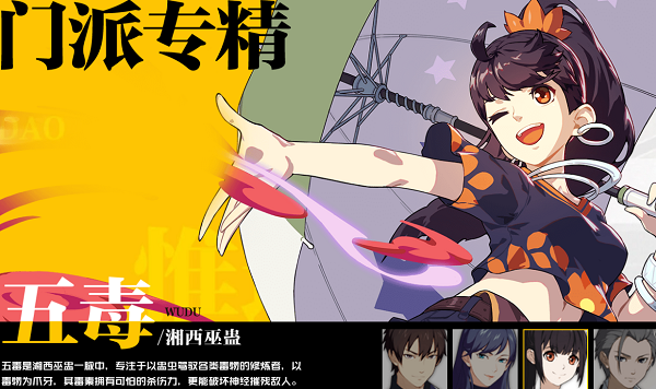 一人之下手游中五毒技能