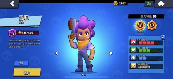 荒野乱斗雪莉怎么样