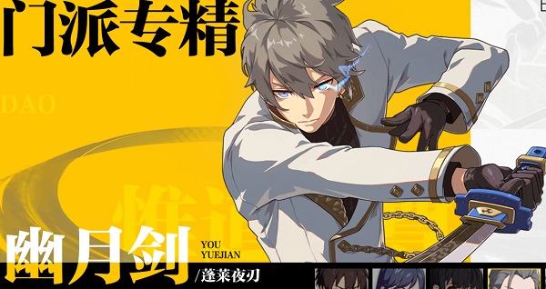 一人之下幽月剑技能