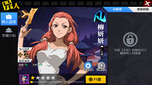 一人之下手游柳妍妍怎么样