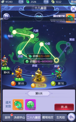 梦幻西游网页版二十八星宿怎么玩