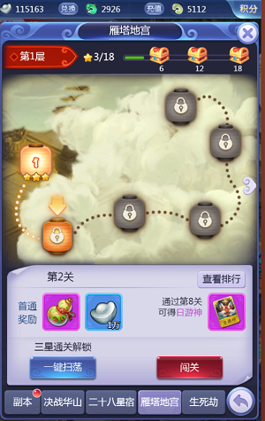 梦幻西游网页版雁塔地宫怎么玩