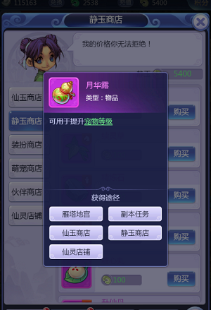 梦幻西游网页版月华露怎么得