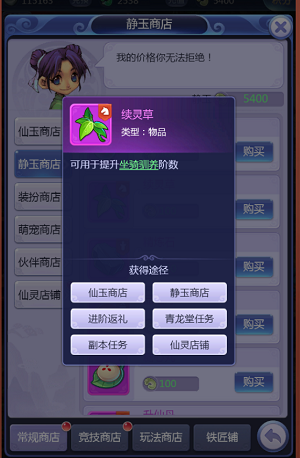 梦幻西游网页版续灵草怎么获取