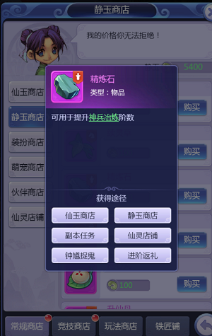 梦幻西游网页版精炼石怎么获取