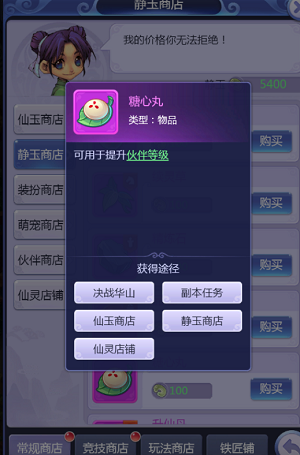 梦幻西游网页版糖心丸怎么得