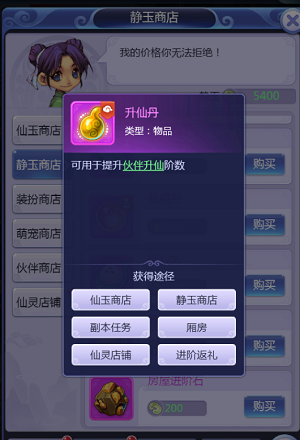 梦幻西游网页版升仙丹怎么得