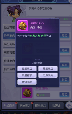 梦幻西游网页版房屋进阶石怎么得