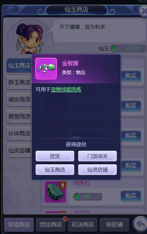 梦幻西游网页版金柳露怎么获得