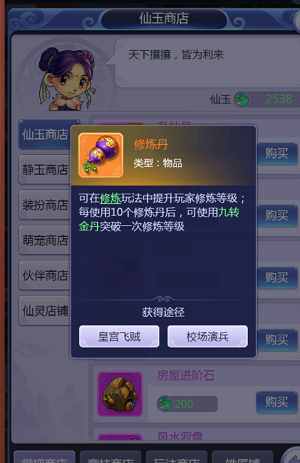 梦幻西游网页版修炼丹怎么获得