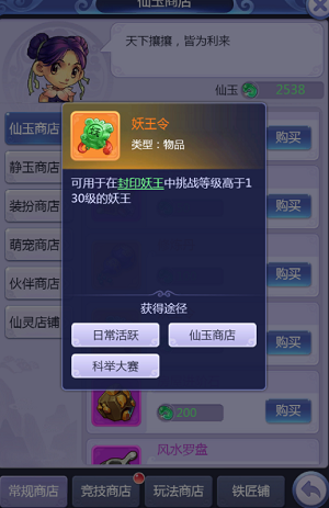 梦幻西游网页版妖王令怎么获得