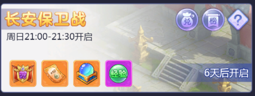 梦幻西游网页版长安保卫战怎么玩