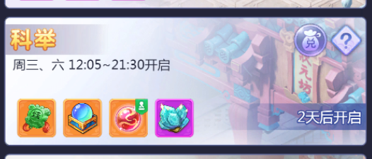 梦幻西游网页版科举怎么玩