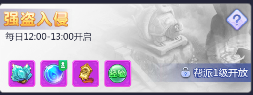 梦幻西游网页版强盗入侵怎么玩