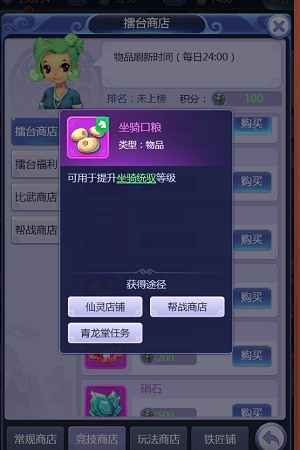 梦幻西游网页版坐骑口粮怎么得