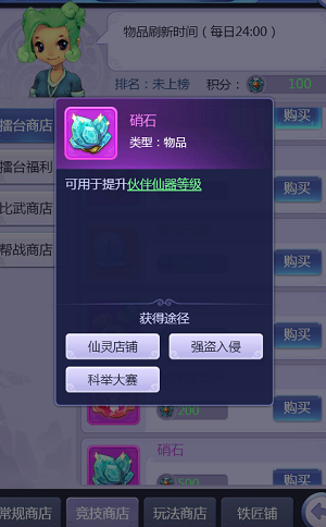 梦幻西游网页版硝石怎么得