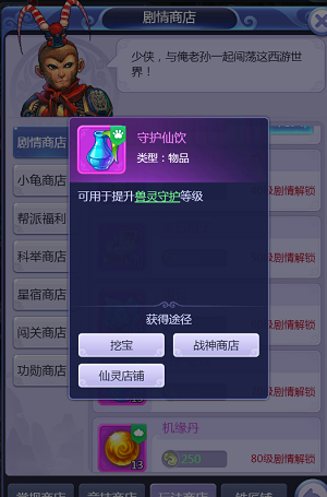 梦幻西游网页版守护仙饮怎么得