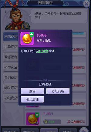 梦幻西游网页版机缘丹怎么得