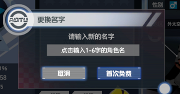 凹凸世界手游如何改名