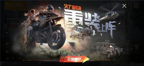 和平精英火力对决重装上阵什么时候出