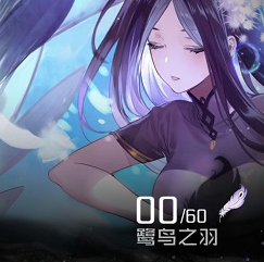 黑潮之上手游鹭鸟之羽怎么得