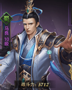 热血群英传手游武将马良怎么样
