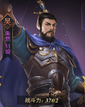 热血群英传手游武将朱然怎么样