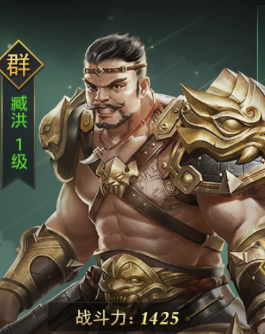 热血群英传手游武将臧洪怎么样