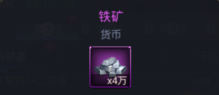 热血群英铁矿有什么用