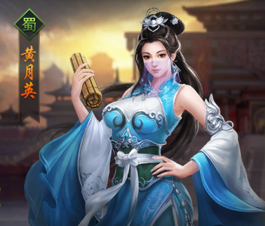 热血群英传手游武将黄月英怎么样