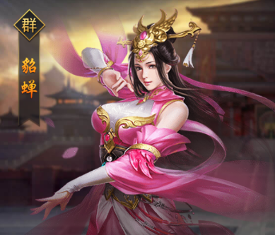 热血群英传手游武将貂蝉怎么样