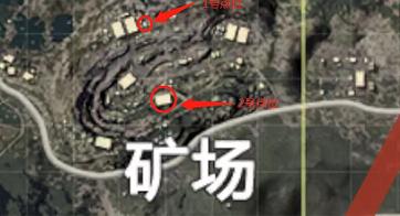 和平精英海岛2.0矿场苟分点在哪