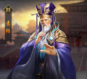 热血群英传手游武将袁绍怎么样