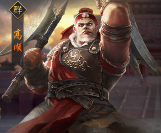 热血群英传手游武将高顺怎么样