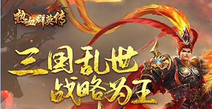 热血群英传聚贤馆