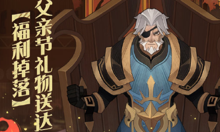 剑与远征父亲节兑换码是什么