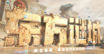 cf手游东方迷城是什么模式