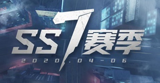 和平精英SS7赛季什么时候结束