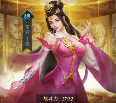 热血群英传手游武将王异怎么样