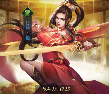 热血群英传手游武将甘氏怎么样